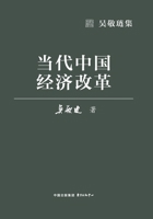Contemporary Chinese Economic Reform/当代中国经济改革 7547324975 Book Cover