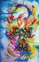 Aankh Bhar Aasman 195775611X Book Cover