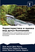 Характеристика и оценка 6203681253 Book Cover