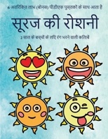 2 साल के बच्चों के लिए रंग भरने वाली किताबें (ब: इस पुस्तक में 40 रंग भरने वाले व अतिरिक्त मोटी 1800259778 Book Cover