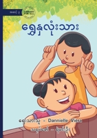 Heart of Gold - ????????????? (Burmese Edition) 1923339761 Book Cover