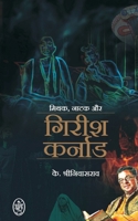 Mithak Nathak Aur Girish Karnad B0F1KQF63X Book Cover