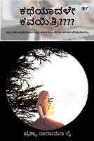 Katheyadhale Kavayathree B0C5SDT1YY Book Cover