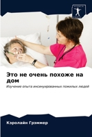 Это не очень похоже на доl 6203165255 Book Cover