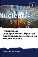 Нейтронная спектроскопия: Простая однозарядная система на водной основе 6206342913 Book Cover