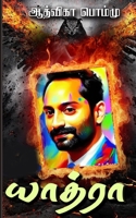 ?????? (Tamil Edition) B0CQZ8BL6X Book Cover