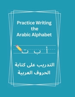 Practice Writing the Arabic Alphabet: التدريب على كتابة  B0CM116KKB Book Cover