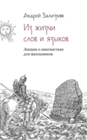 ?? ????? ???? ? ??????: ?????? ? ... ??? ?????????? (Russian Edition) 5002721338 Book Cover