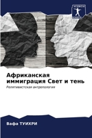 ??????????? ?????????? ... (Russian Edition) 6207088735 Book Cover