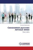 Sinonimiya russkikh lichnykh imen: Yazyk i rech' 384733512X Book Cover