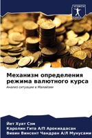 Механизм определения ре& 6206853411 Book Cover