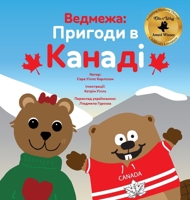 ???????: ??????? ? ?????? (???????) (Ukrainian Edition) 9199032430 Book Cover