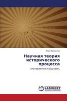 Nauchnaya teoriya istoricheskogo protsessa: stanovlenie i sushchnost' 3659331759 Book Cover