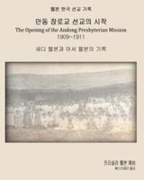 The Opening of the Andong Presbyterian Mission 1909-1911:: From the Papers of Sadie and Arthur Welbon (KOREAN) Color (The Welbon Korea Mission Documents) (Korean Edition) 1732117500 Book Cover