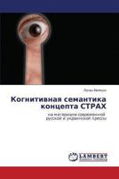 Kognitivnaya semantika kontsepta STRAKh: na materiale sovremennoy russkoy i ukrainskoy pressy 3659475386 Book Cover
