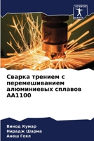 Сварка трением с перемешиванием алюминиевых сплавов AA1100 6205277344 Book Cover