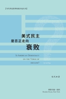美式民主是否正走向衰败？: Is American Democracy on the Verge of Decline？ 1006763856 Book Cover