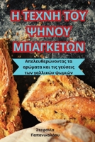 ? ????? ??? ????? ???G???O? (Greek Edition) 1835834027 Book Cover