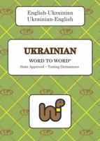 English-Ukrainian & Ukrainian-English Word-to-Word Dictionary: Suitable for Exams 0933146256 Book Cover