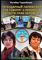 Кризис в области прав ... 1329010728 Book Cover