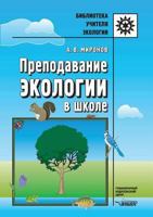 Environmental education in schools 5519531579 Book Cover