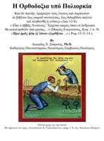 Orthodoxy Under Siege: ? ????d???a ?p? ????????a (Greek Edition) 1956785817 Book Cover