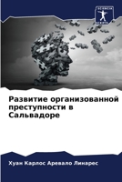 Развитие организованной преступности в Сальвадоре 6206271323 Book Cover