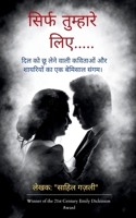 Sirf tumhare liye.... Hridyasparshi kavitaon aur shayari ka sangrah B0FSSGVTLN Book Cover