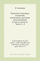 Описание некоторых сочинений, написанных 5519697736 Book Cover