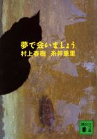 Yume de aimashō  4061836854 Book Cover