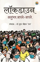 Lockdown Anubhav Apne Apne 9391531008 Book Cover