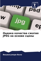 Оценка качества сжатия JPEG &# 6205728222 Book Cover