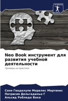 Neo Book инструмент для развития учебной деятельности: Примеры из практики B0CHL7DDC5 Book Cover