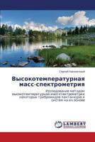 Vysokotemperaturnaya Mass-Spektrometriya 3844352759 Book Cover