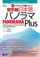 Pre-Intermediate Japanese: Panorama Plusーstepping Toward Intermediate Through 10 Topics 4789018903 Book Cover