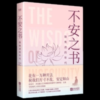 The Wisdom of Insecurity (Hardcover) (Chinese Edition) 7550744319 Book Cover
