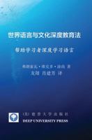 - Help Them Learn a Language Deeply Deep Approach to World Languages and Cultures 1939755301 Book Cover