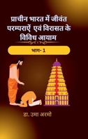 Living Traditions and Various Dimensions of Heritage in Ancient India (Hindi Edition) B0DZXCMT74 Book Cover