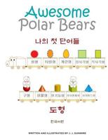 Awesome Polar Bears 1542859735 Book Cover