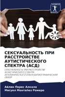 СЕКСУАЛЬНОСТЬ ПРИ РАССТ& 6205600277 Book Cover