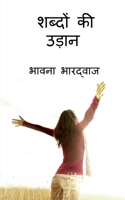 Shabdon ki Udaan / शब्दों की उड़न 1648053866 Book Cover
