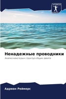 ?????????? ?????????? (Russian Edition) 6207965744 Book Cover