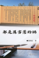 Collection of Yeh Chu-Hung: China Series (Volume 6) 1665801085 Book Cover