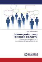Nemetskiy govor Tomskoy oblasti: Strukturno-sistemnyy i lingvokognitivnyy aspekty 3838387090 Book Cover