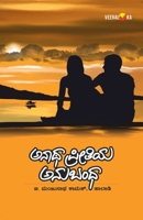 ANATHA PREETIYA ANUBANDHA (Kannada) B0DYG87G55 Book Cover