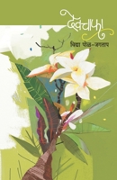 Devchapha B0CGPFNRVJ Book Cover