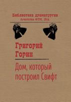 House built by the Swift 5519537690 Book Cover