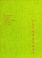 China's Foreign Trade Statistics, 1864-1949 (Harvard East Asian Monographs) 0674119606 Book Cover