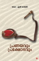 Pranayavum prakshobhavum 9386364506 Book Cover