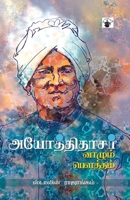 Ayothithazar: vaazhum poutham 935244017X Book Cover